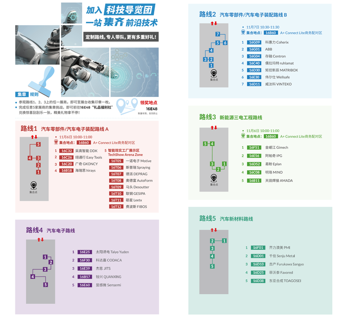 AMTS & AHTE South China 2024“科技导览团”活动信息