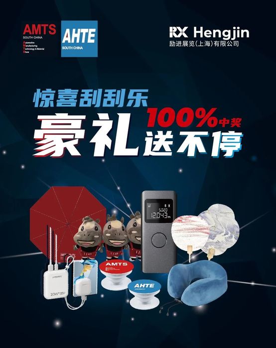 AMTS & AHTE South China 2024 现场“刮刮乐”活动海报
