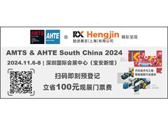 汇聚智造大咖，共探智能工业未来-AMTS & AHTE SOUTH CHINA 2024亮点全揭秘！