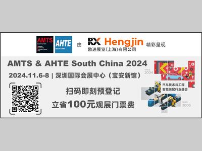 汇聚智造大咖，共探智能工业未来-AMTS & AHTE SOUTH CHINA 2024亮点全揭秘！