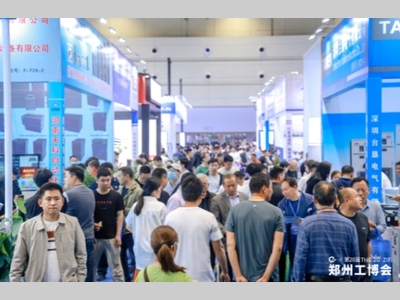 2025第21届郑州工业装备博览会 邀请函