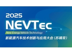 破卷出新！精准、高回报率的NEVTec新能源汽车技术创新与应用大会5月亮相“苏锡常”