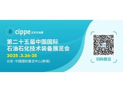 携百亿采购需求 | cippe2025邀您共筑全球能源采购合作新桥梁