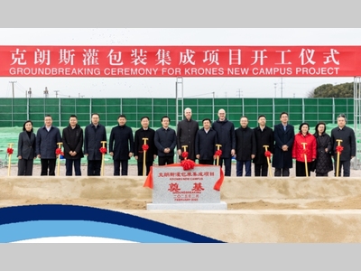 克朗斯太仓新工厂奠基，深耕中国市场再启新程