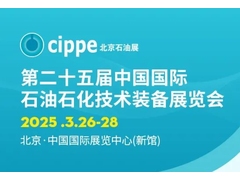 cippe2025北京石油展3月26日开幕 这些国际采购商都到场参观采购（附往届采购商名单）