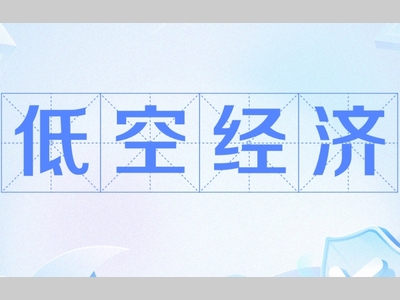 关于低空经济和对机床行业的需求空间，看看DeepSeek怎么说