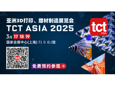 传统注塑厂被颠覆? 3D打印如何让模具成本直降60%! TCT亚洲峰会大咖揭秘