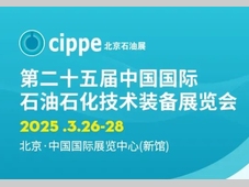 展位售罄！cippe2025北京石油展展位全部售罄 2026年展位预售盛大启幕