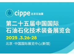 展位售罄！cippe2025北京石油展展位全部售罄 2026年展位预售盛大启幕