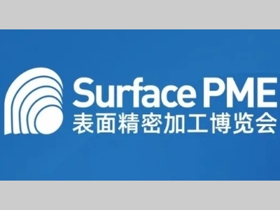 焕新聚焦 | SurfacePME2025表面精密加工博览会，定档12月上海！