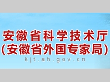 第三届中国（安徽）科技创新成果转化交易会4月举行 致力打造国家级数字化展会标杆