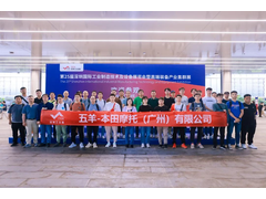 比亚迪/广汽丰田/富士康/大疆确认参观，ITES品牌终端买家名单发布！