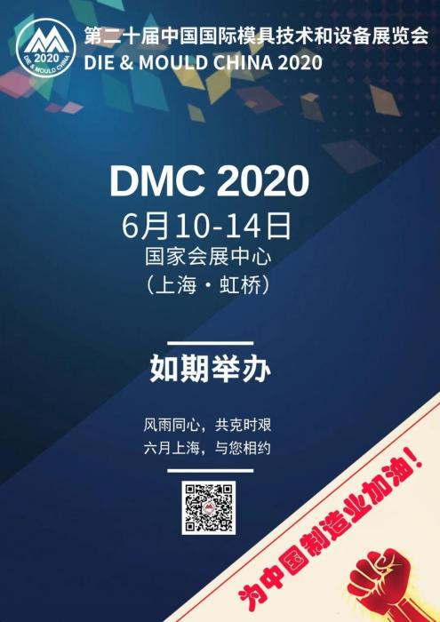 DMC 2020