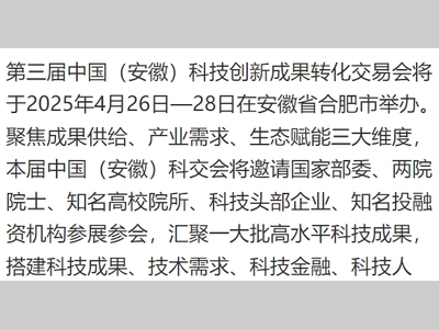 凸显“创新雨林”效应 中国（安徽）科交会征集科技创新成果数量创历史新高