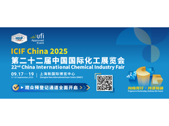 【重磅发布】ICIF China 2025观众预登记通道开启！