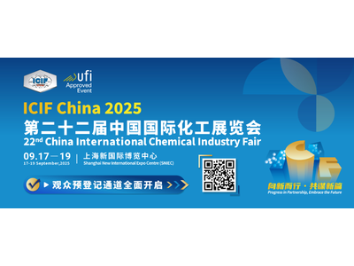 【重磅发布】ICIF China 2025观众预登记通道开启！