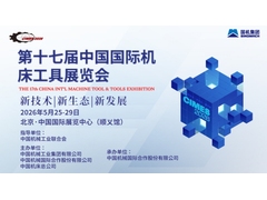 第十七届中国国际机床工具展览会：机床行业年度盛会，即将盛大开启！