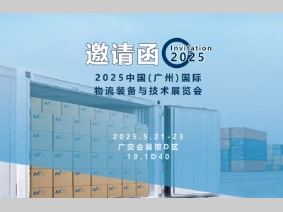 【预约门票】M+智能冷链卸货系统，广州物流展首发！