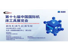 官宣 |第十七届中国国际机床工具展(CIMES2026)定档2026年5月25-29日，北京举办