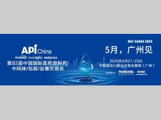 第92届API China今日盛大开幕！