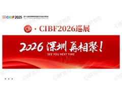 【CIBF2025】展会总结报告重磅上线！2026深圳再相聚！