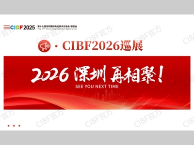 【CIBF2025】展会总结报告重磅上线！2026深圳再相聚！