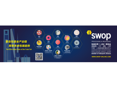 包装世界（上海）博览会 Shanghai World of Packaging (swop)邀请函