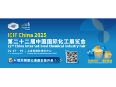 【重磅发布】ICIF China 2025观众预登记通道开启！！！
