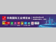 湾区机遇，全球共振——2025华南国际工业博览会盛大开幕