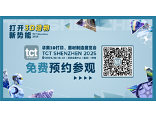 大湾区专业3D打印盛会——TCT深圳展部分参展商阵容及高质量论坛揭秘