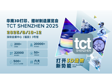 大湾区专业3D打印盛会——TCT深圳展部分参展商阵容及高质量论坛揭秘