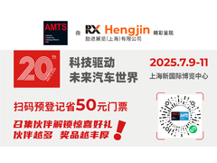 倒计时7天 | AMTS 2025展商名录重磅发布！