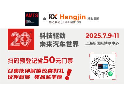 倒计时7天 | AMTS 2025展商名录重磅发布！