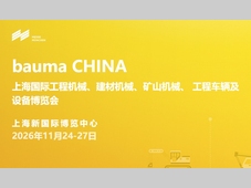 bauma CHINA 2026展位预定全面启动