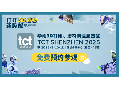 开模成本太高？设计迭代跟不上？报名9月TCT 深圳展: 3D打印四大技术破局，助力新能源车实现 45.4% 产量增速！
