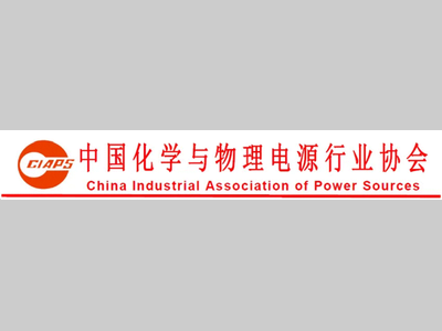 移动电源行业就“强化行业自律，防止‘内卷式’恶性竞争， 保障产品质量安全”倡议书