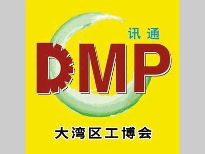 2025 DMP 大湾区工业博览会・国潮机床品牌盛典发布会圆满举行！