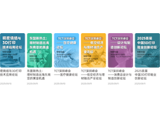 看3D打印就来9月10日TCT深圳展，四大精彩看点【免费领门票+超200展商名录】