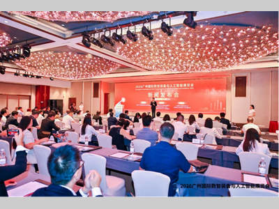 2026广州国际数智装备与人工智能展览会新闻发布会在穗成功举办 聚力打造粤港澳大湾区数智产业盛会
