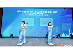 强强联合 | AMTS 与明珞装备达成战略合作！