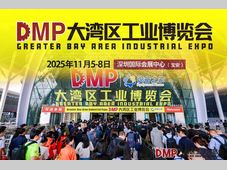 “全链协同・智创未来”——2025 DMP 工博会盛大启幕