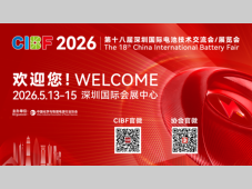 【CIBF2026】“十五五”新引擎：CIBF2026赋能电池新能源，铸就实体经济根基