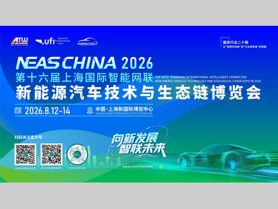 2026第十六届上海国际智能网联新能源汽车技术与生态链博览会