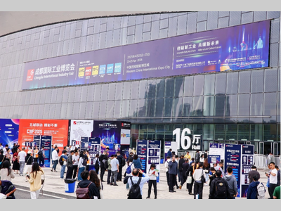 2026成都国际工业博览会邀请函