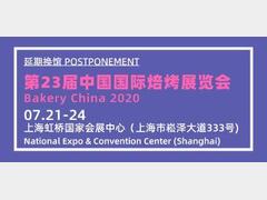 第23届中国国际焙烤展览会Bakery China 2020延期至7月21-24日
