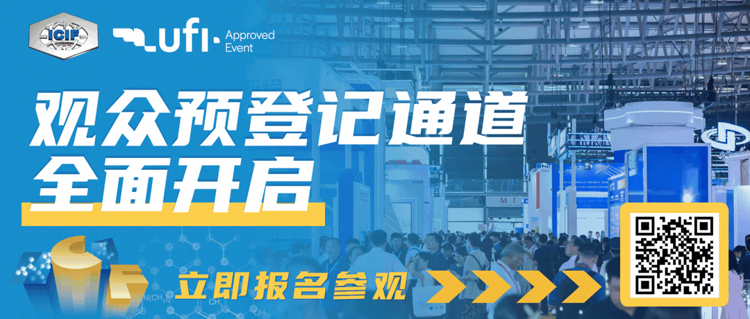 【重磅发布】ICIF 2026 观众预登记通道全面开启！