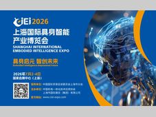 申办渠道开启 | 关于征集CIEI 2026生态伙伴的通知