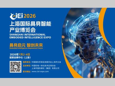 申办渠道开启 | 关于征集CIEI 2026生态伙伴的通知