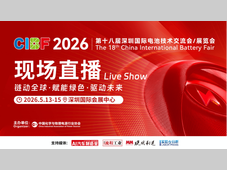 【CIBF2026】现场直播｜链动全球·赋能绿色·驱动未来