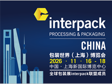 聚力产业创新，共筑包装未来：interpack China 2026焕新启航
